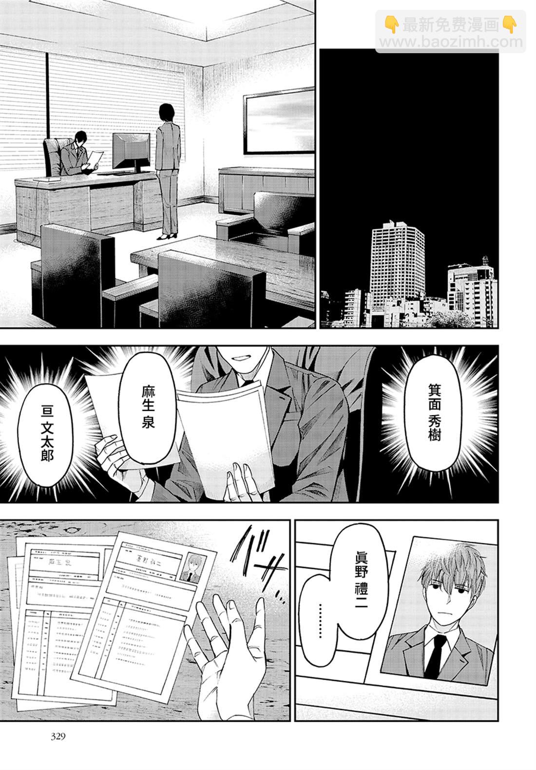 追緝線索：科搜研法醫研究員的追想 - 第46話 - 6