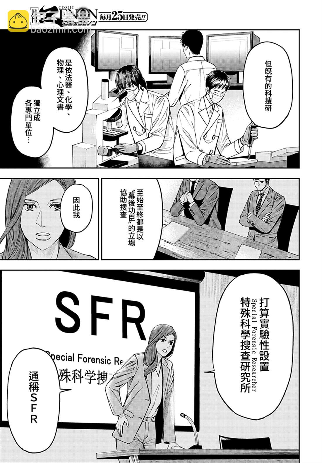 追緝線索：科搜研法醫研究員的追想 - 第46話 - 5