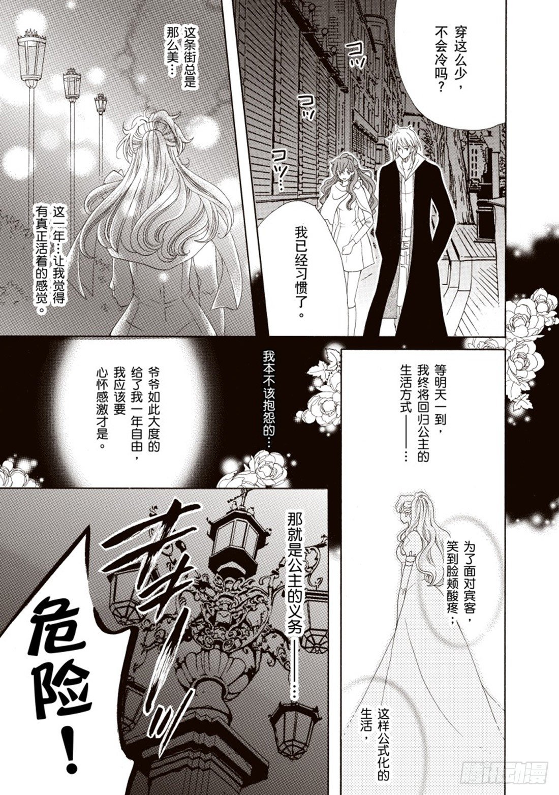 坠入凡间的公主（禾林漫画） - 第二章 - 2