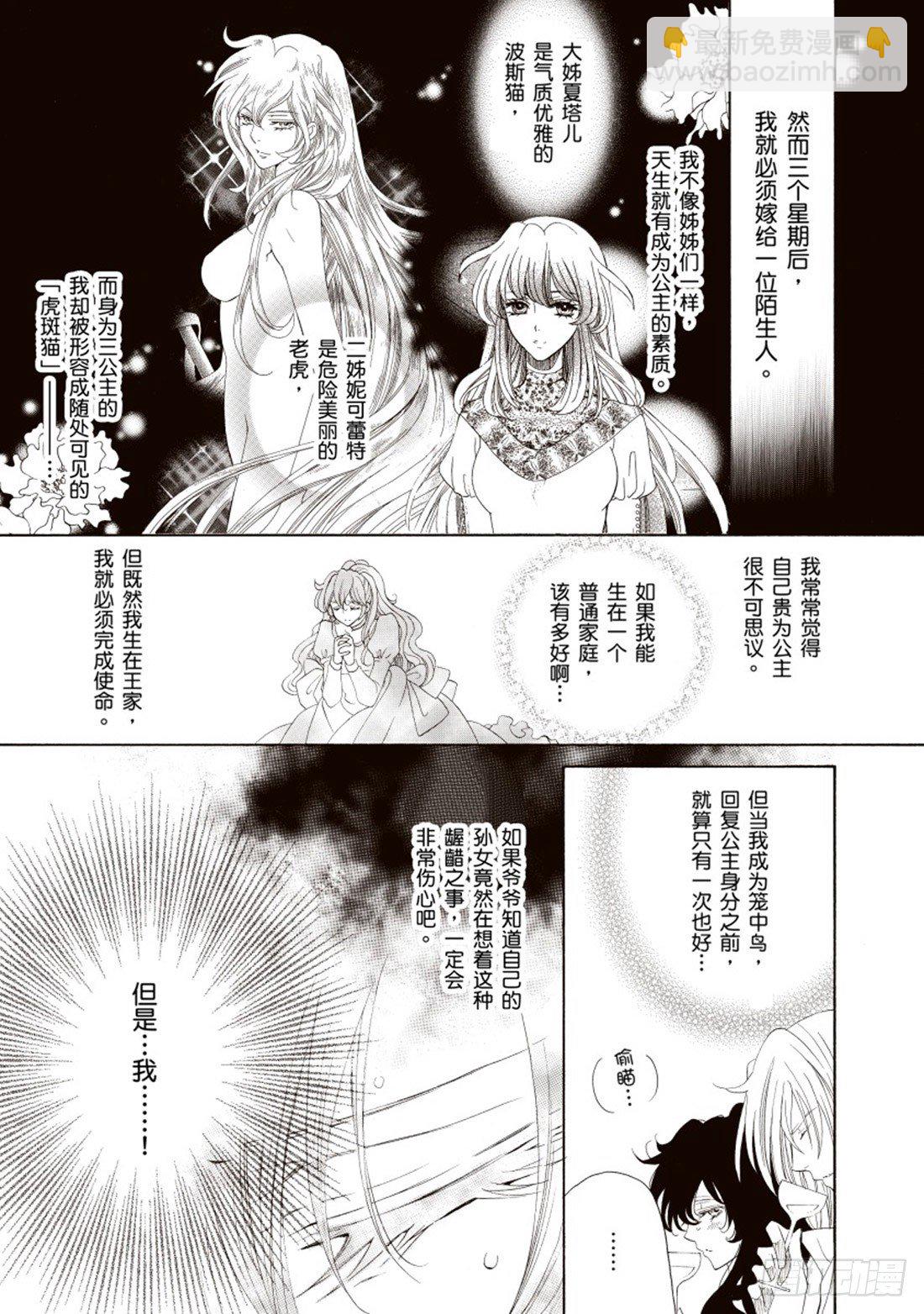 坠入凡间的公主（禾林漫画） - 第二章 - 2