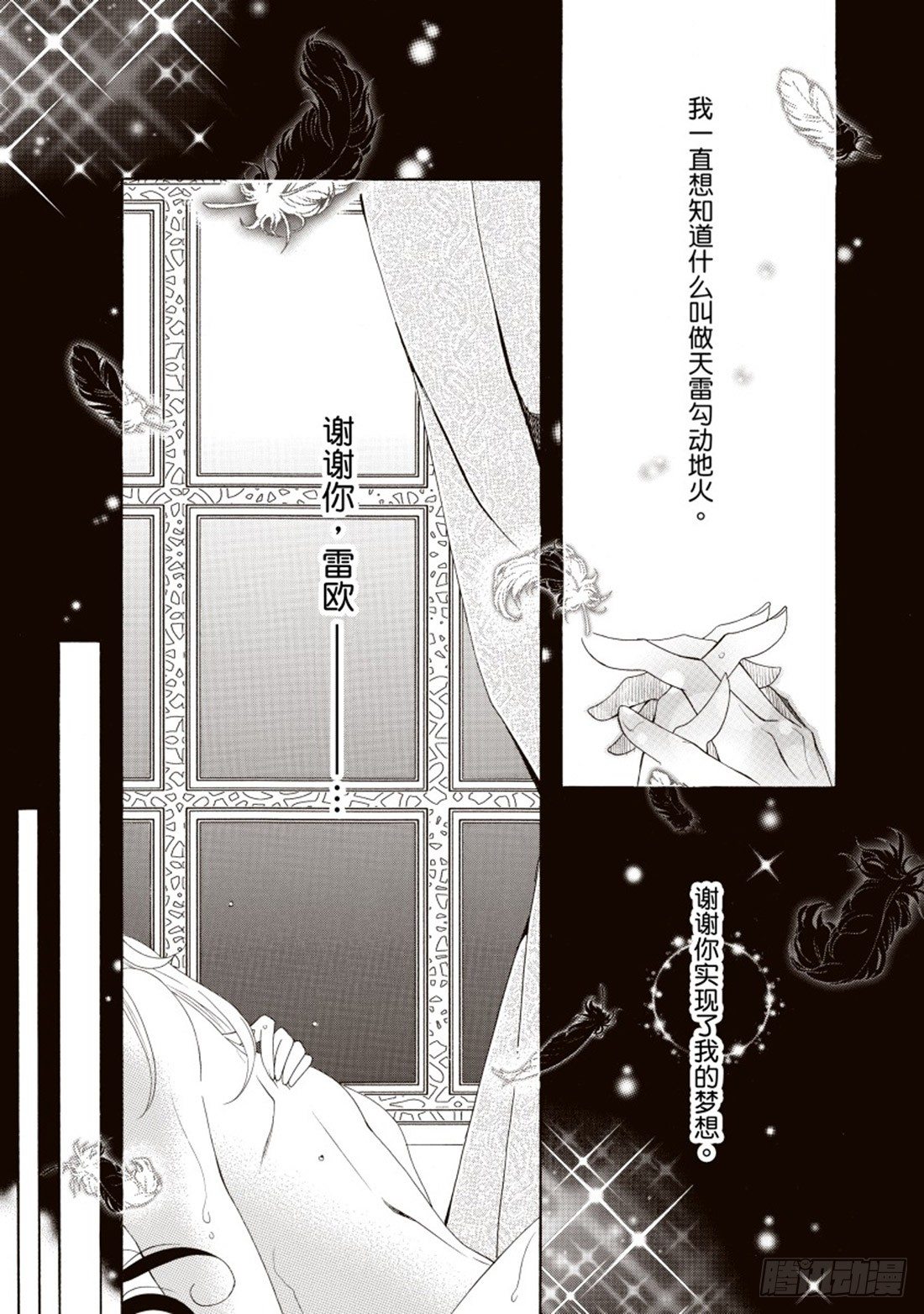 坠入凡间的公主（禾林漫画） - 第四章 - 1