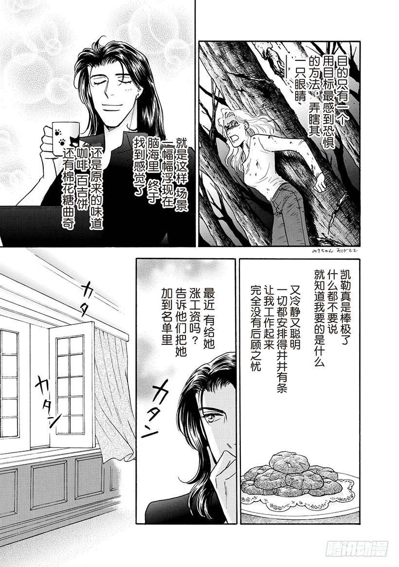 坠入情网的上司（禾林漫画） - 第2章 - 1