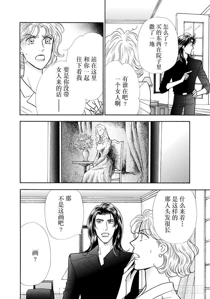 坠入情网的上司（禾林漫画） - 第2章 - 2