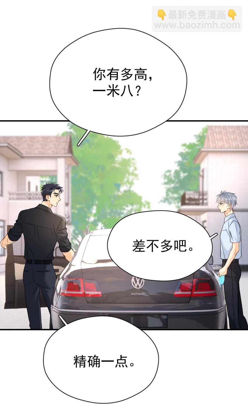 083 我更爱吃你-第92话