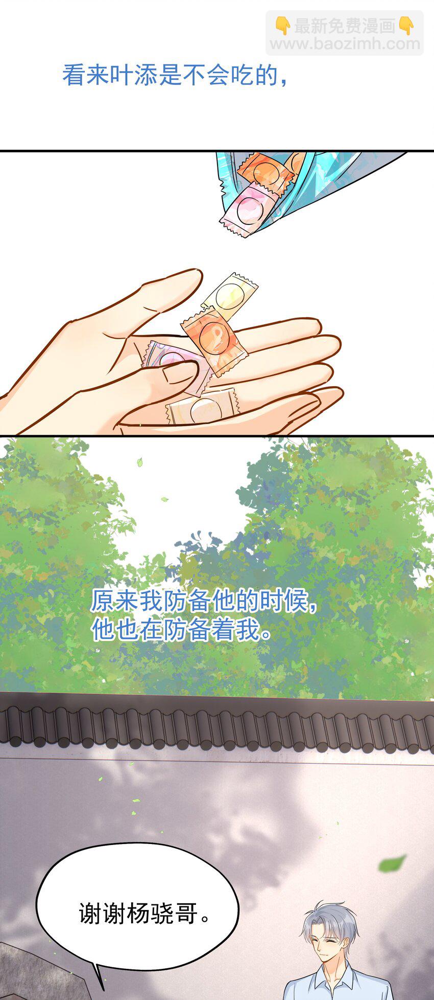 083 我更爱吃你-第92话