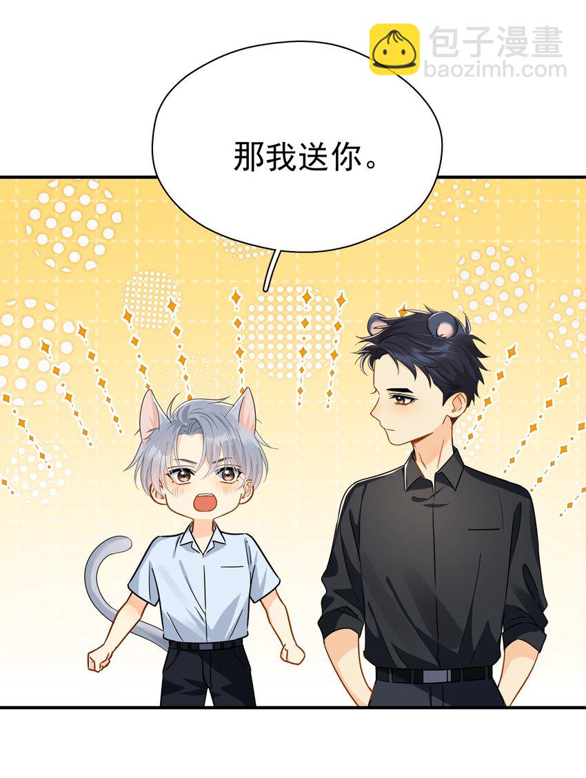 083 我更爱吃你-第92话