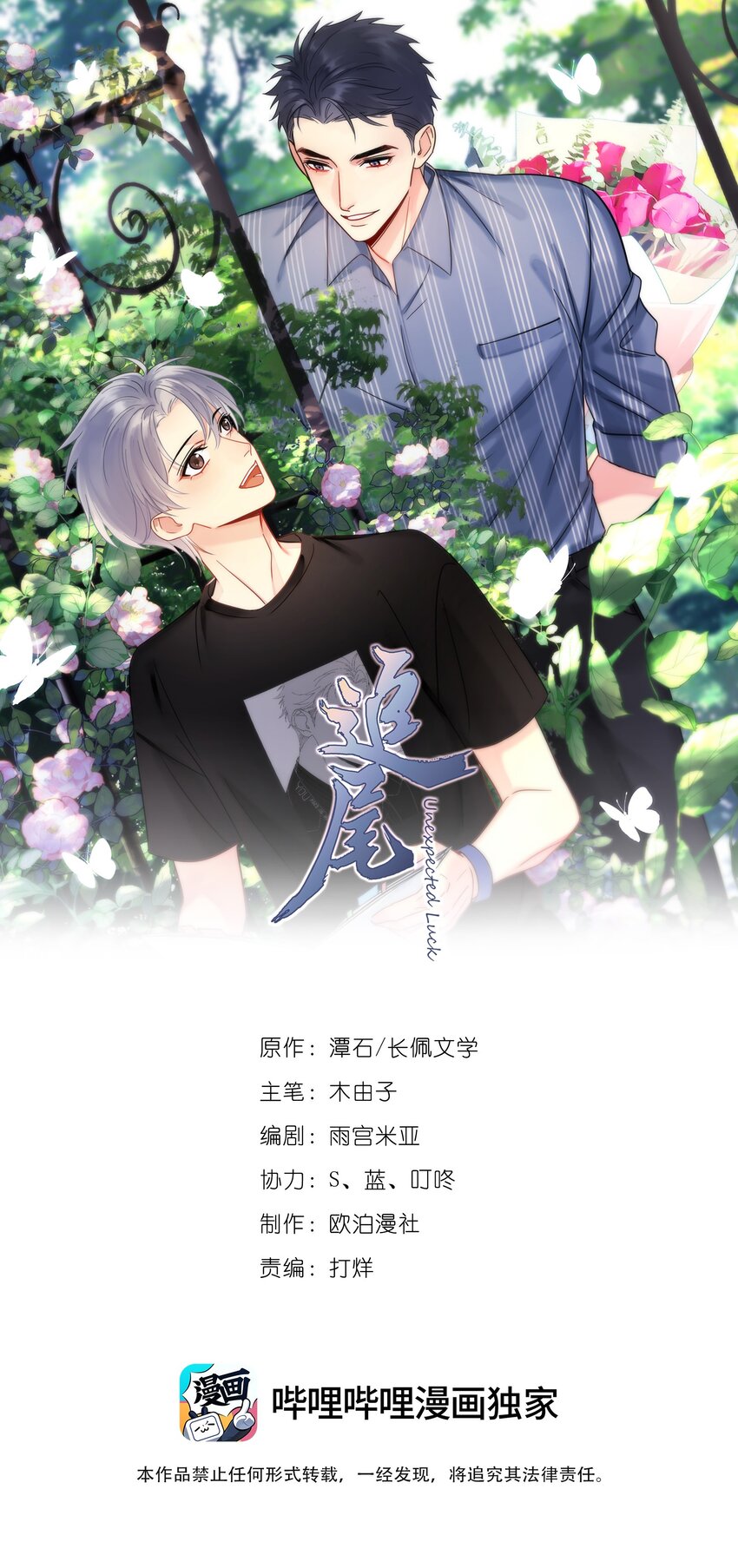 088 陷入危机-第100话