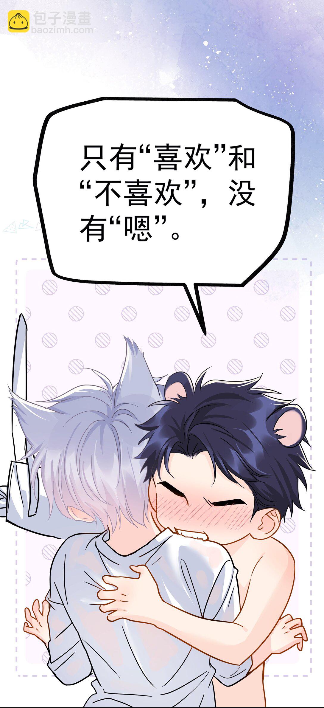 097 喜欢我吗？-第112话