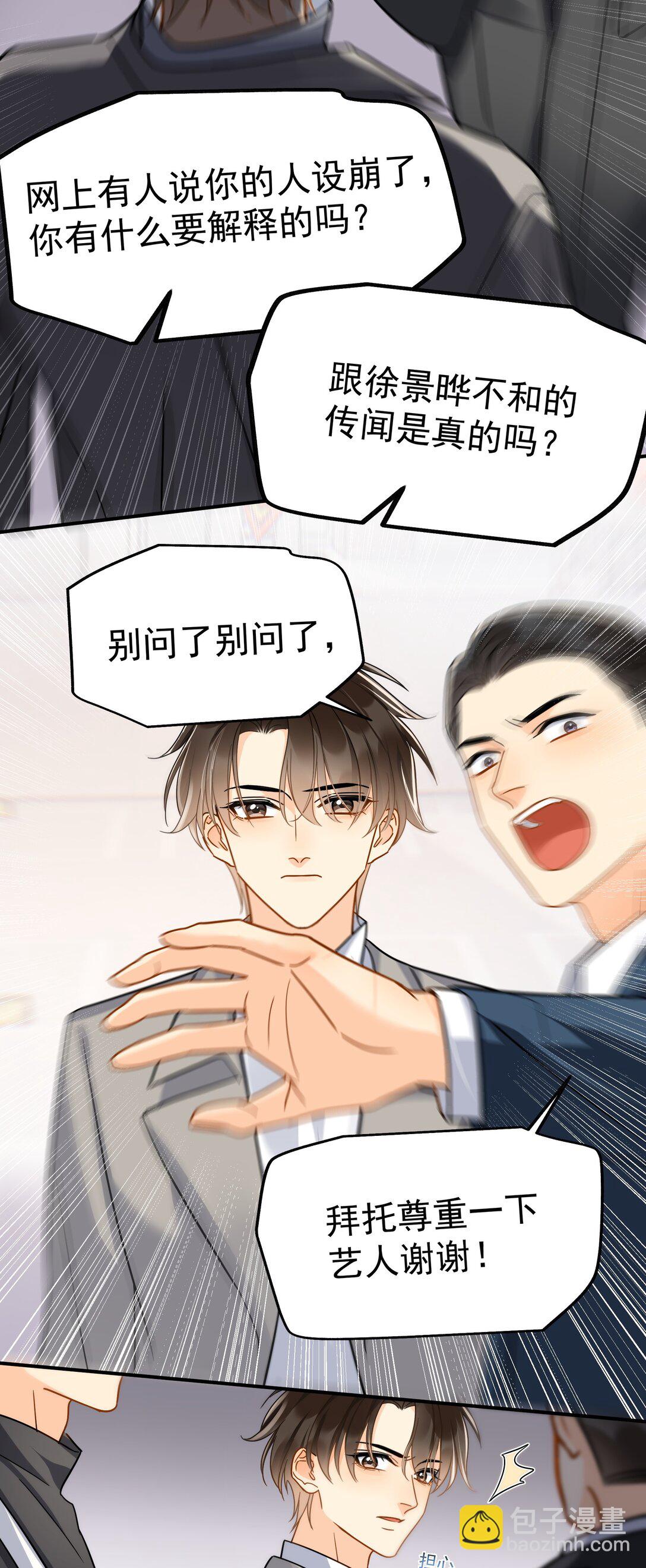 101 走红之后-2-第116话