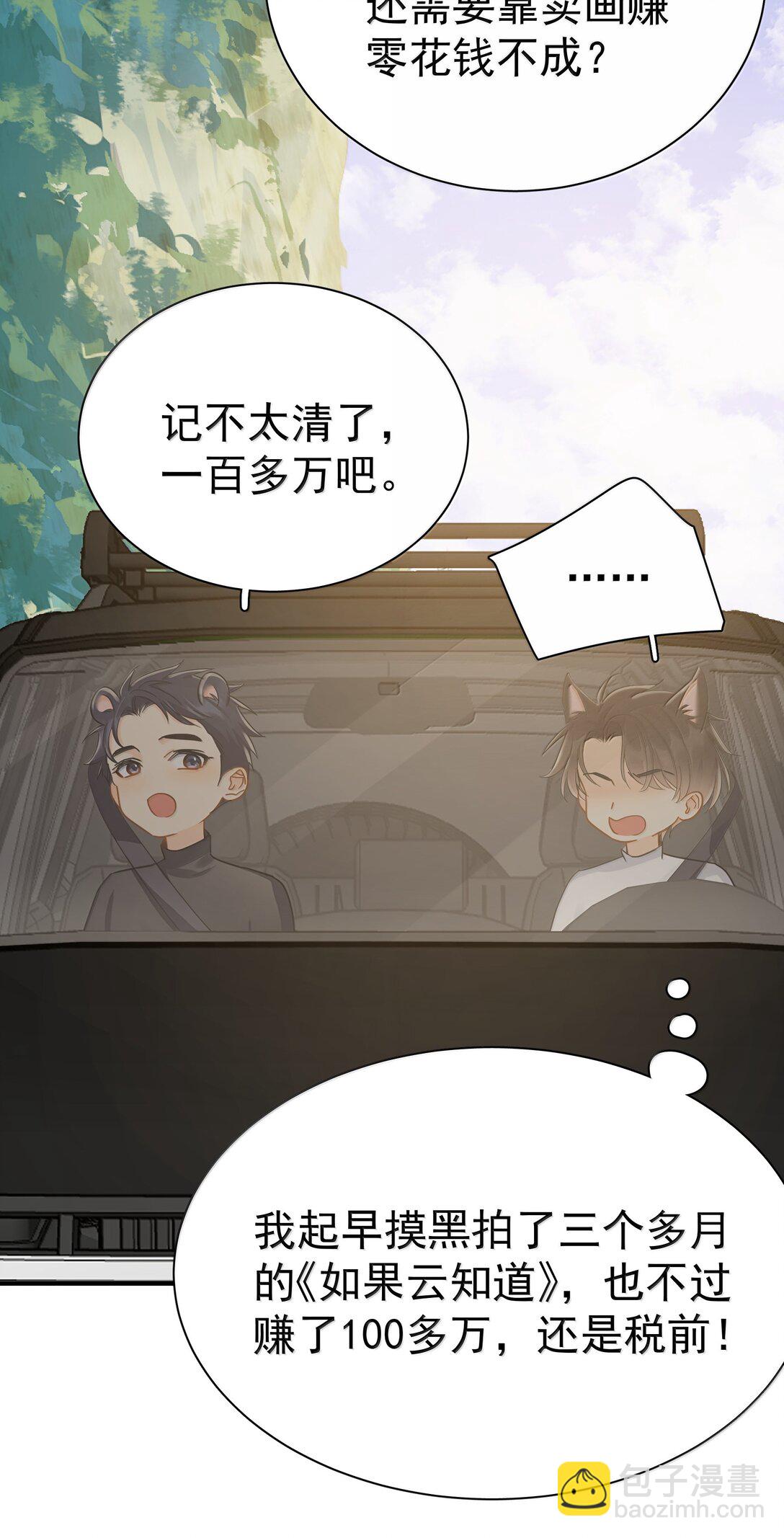 108 但你不是别人-第124话