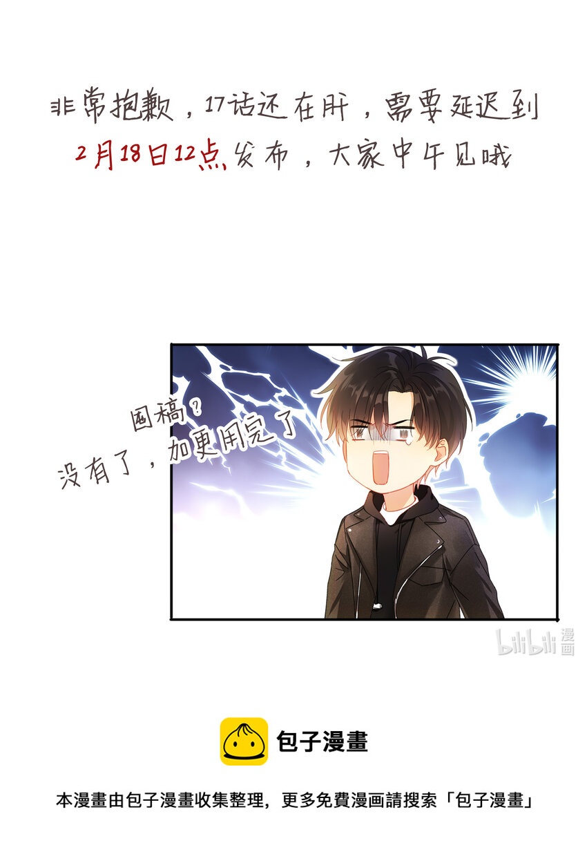 017 延迟公告-第18话