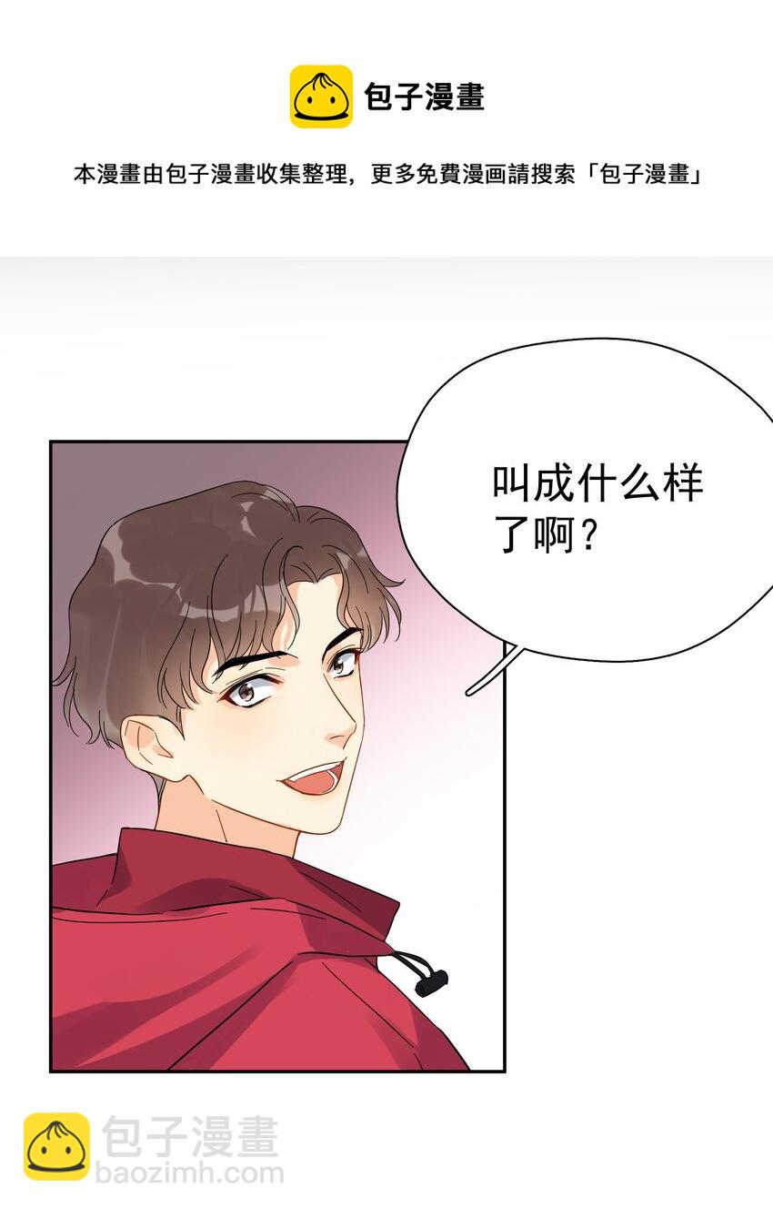 018 你懂不懂什么叫做-第20话