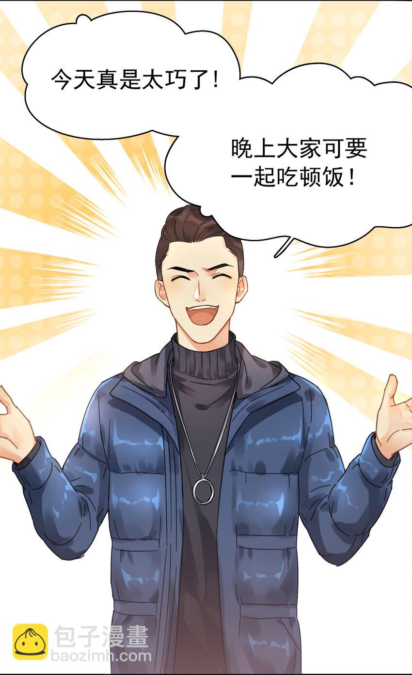 002 老同学(1/2)-第2话