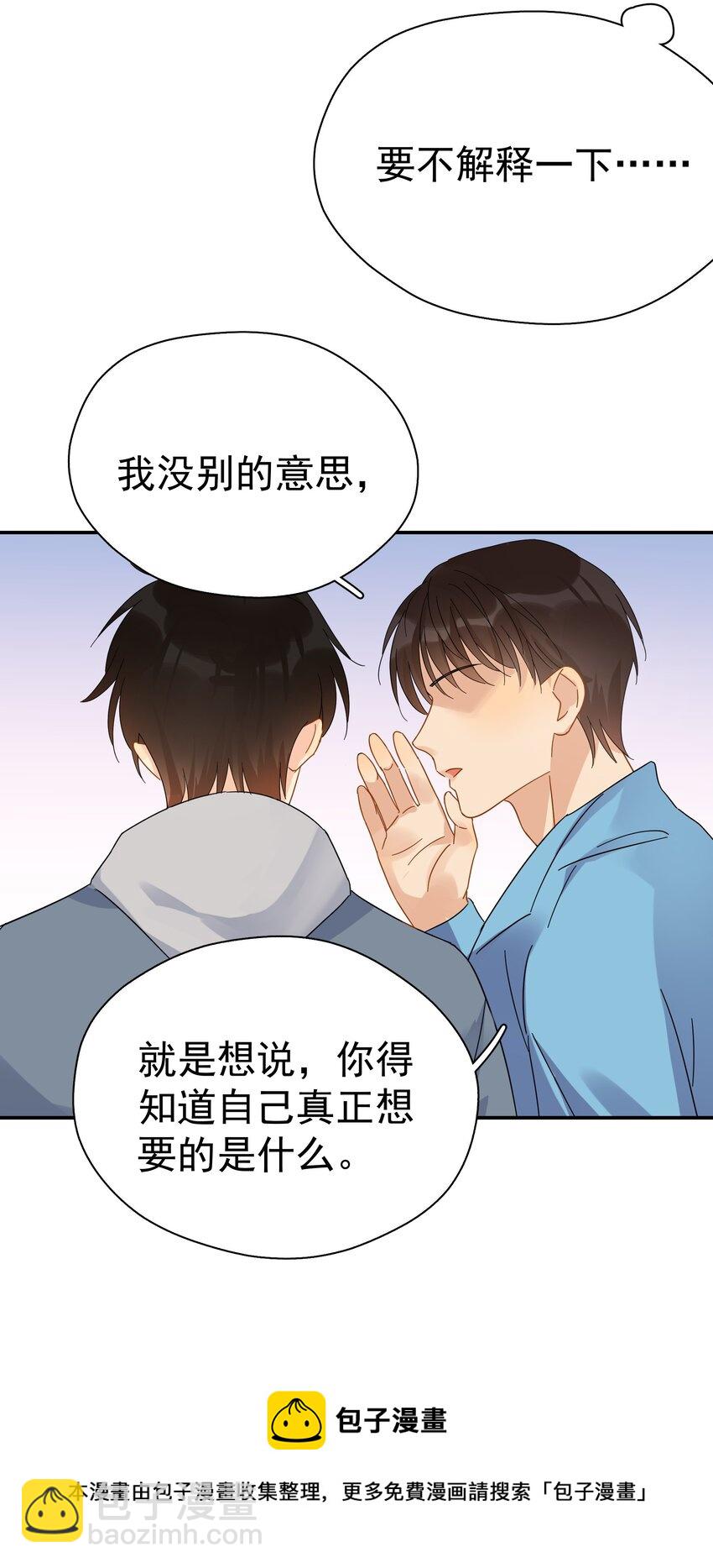 024 我不是有你了吗-第28话