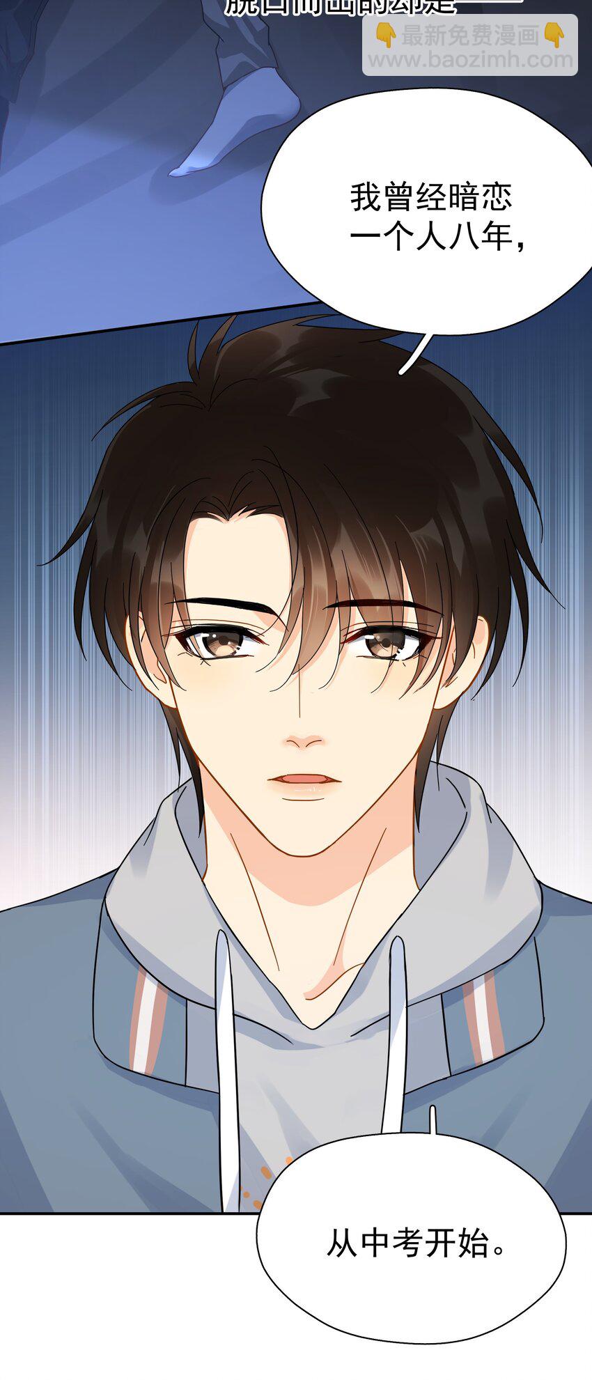 025 我曾经暗恋一个人八年-第30话
