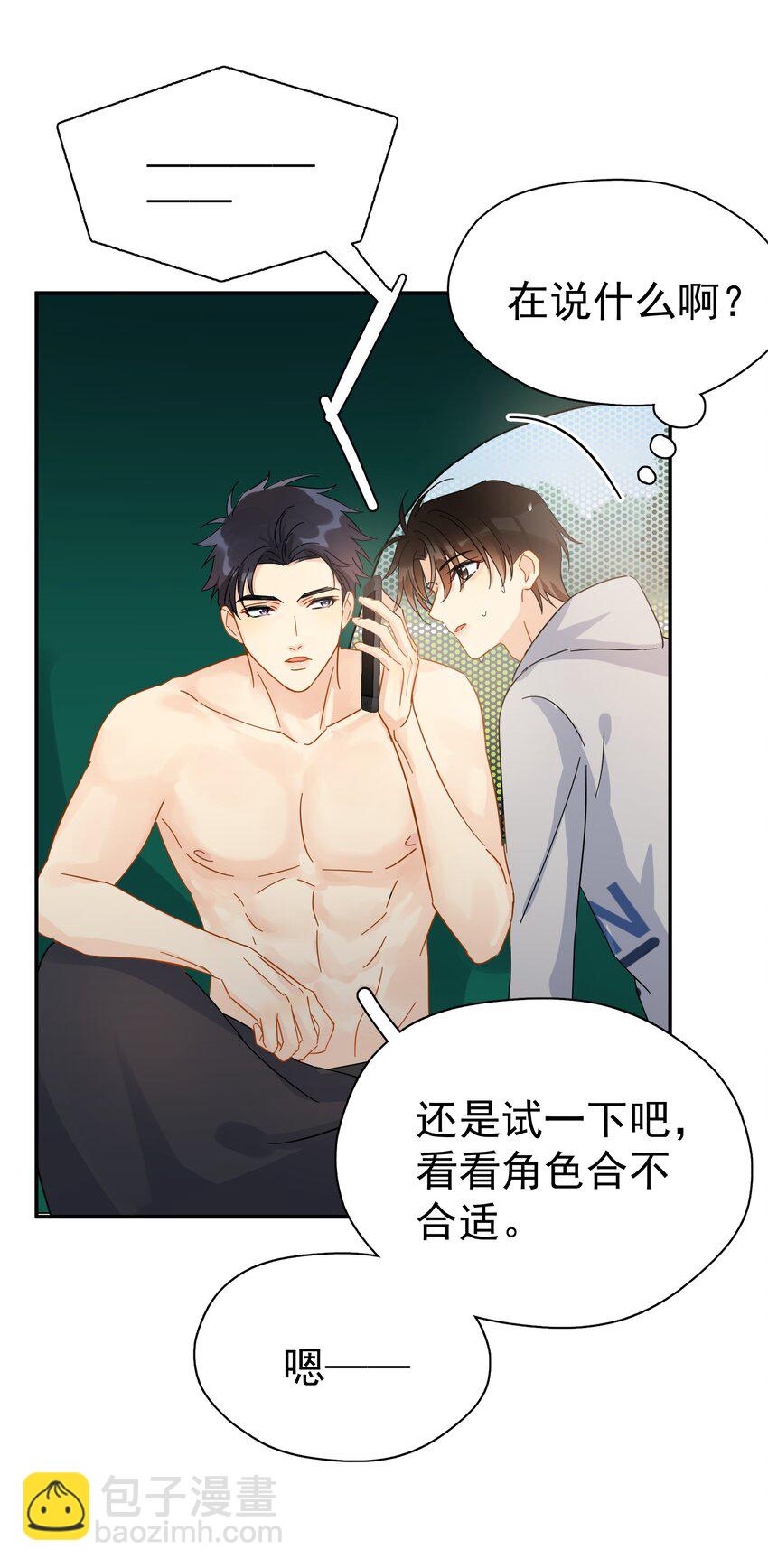 027 我的体温比你高-第32话