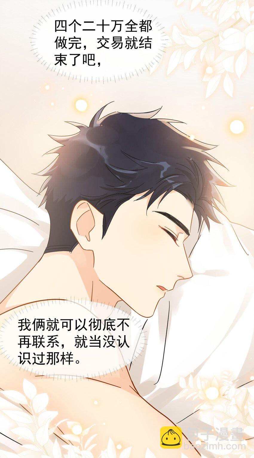 033 疼的话你会哭吗？-第38话