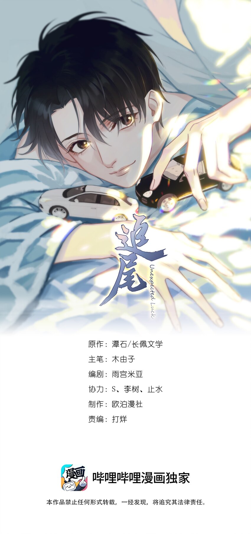 042 迟少可是稀有品种(1/2)-第48话