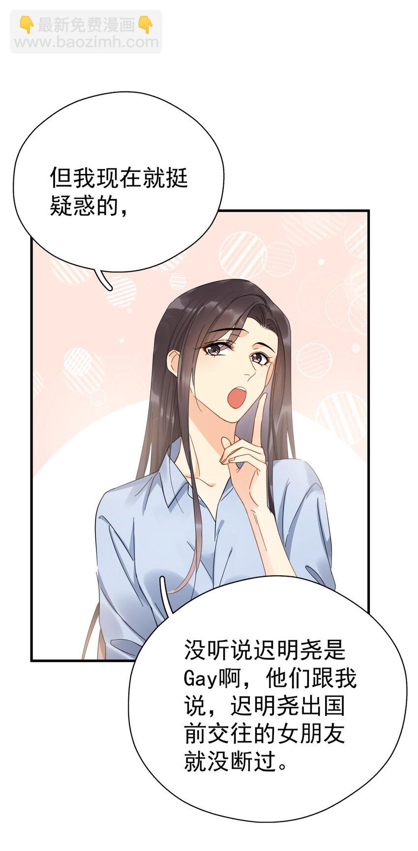 042 迟少可是稀有品种(1/2)-第48话