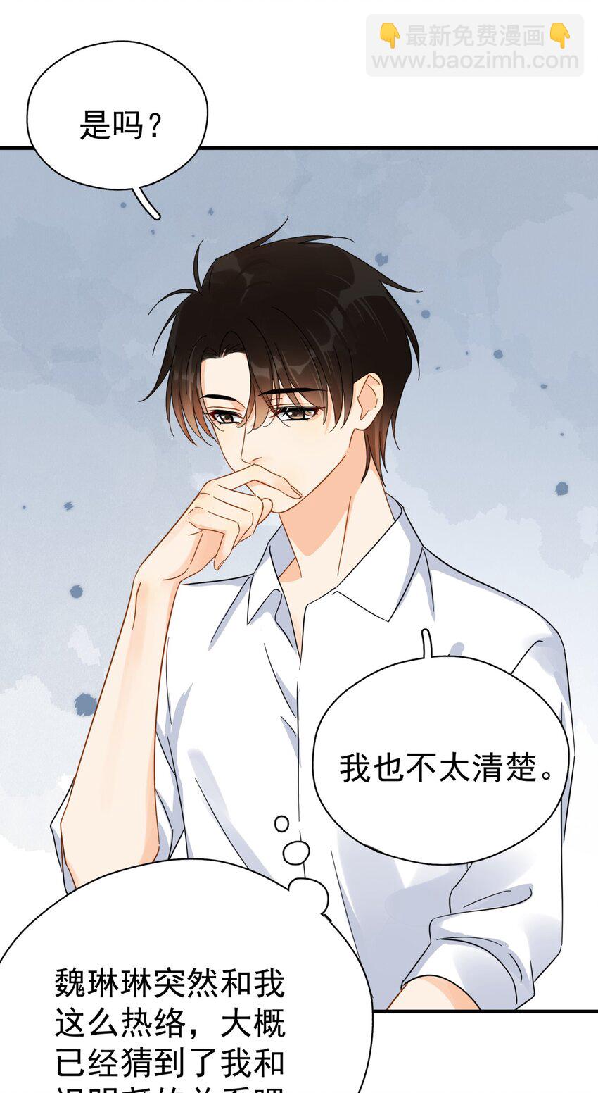 042 迟少可是稀有品种(1/2)-第48话