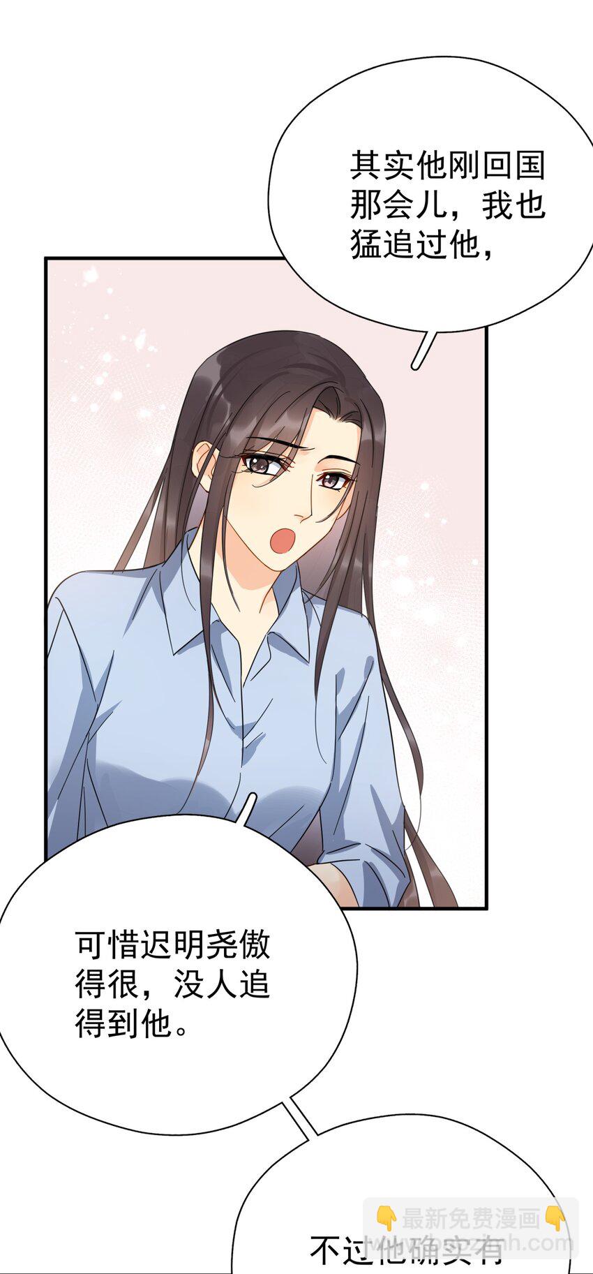 042 迟少可是稀有品种(1/2)-第48话