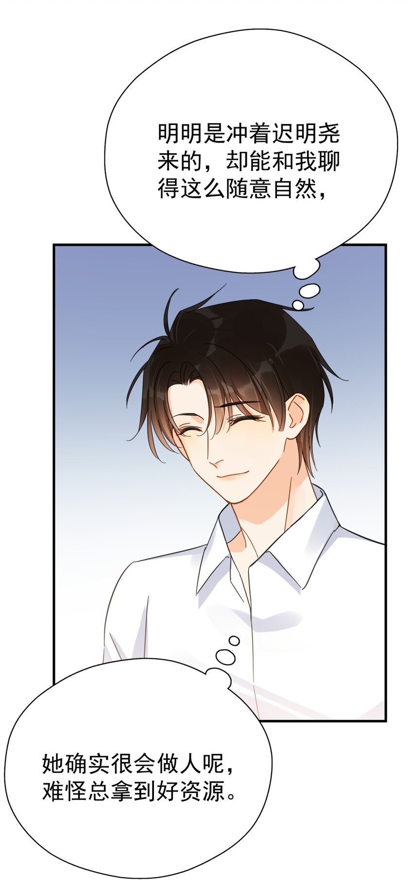 042 迟少可是稀有品种(1/2)-第48话