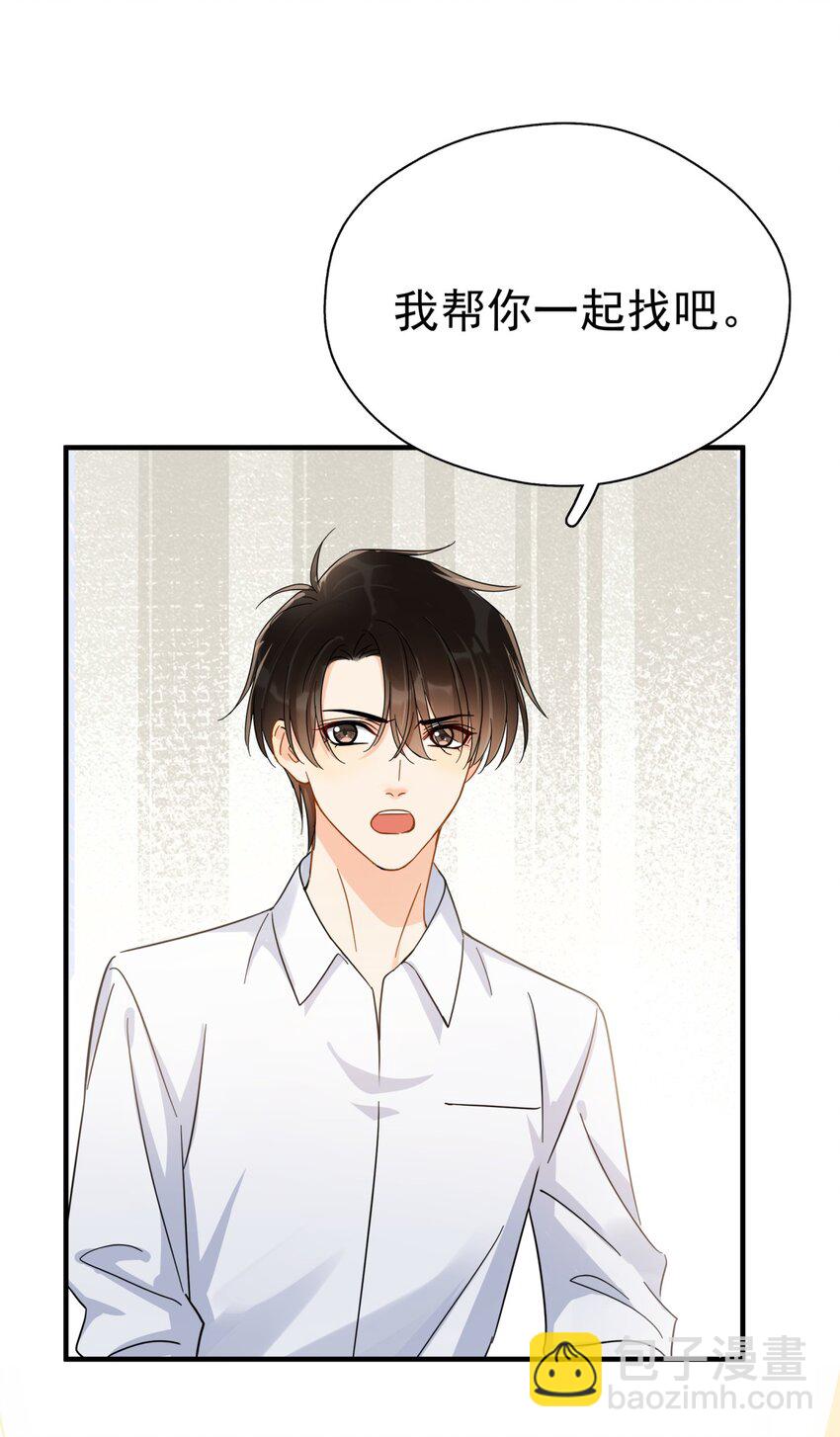 042 迟少可是稀有品种(1/2)-第48话