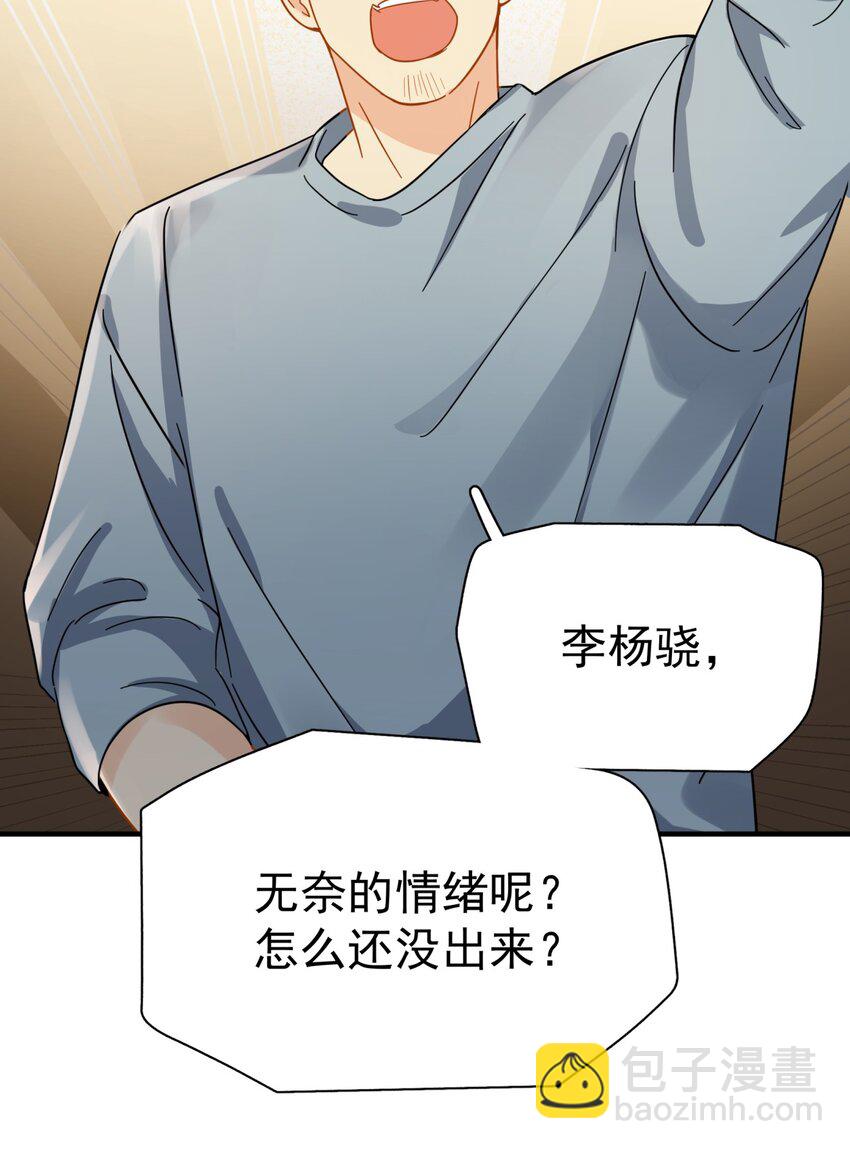 042 迟少可是稀有品种(1/2)-第48话