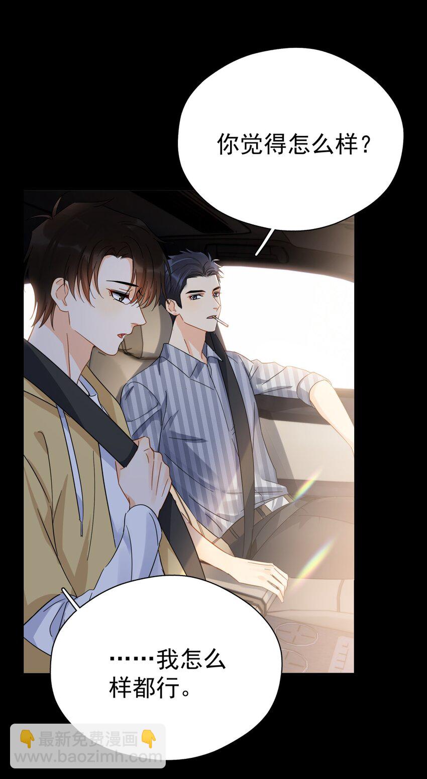 042 迟少可是稀有品种(1/2)-第48话