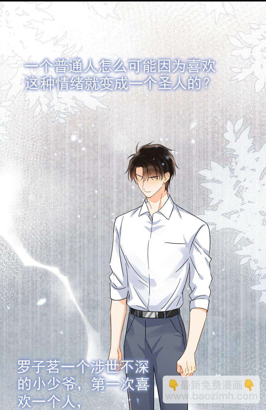 042 迟少可是稀有品种(1/2)-第48话