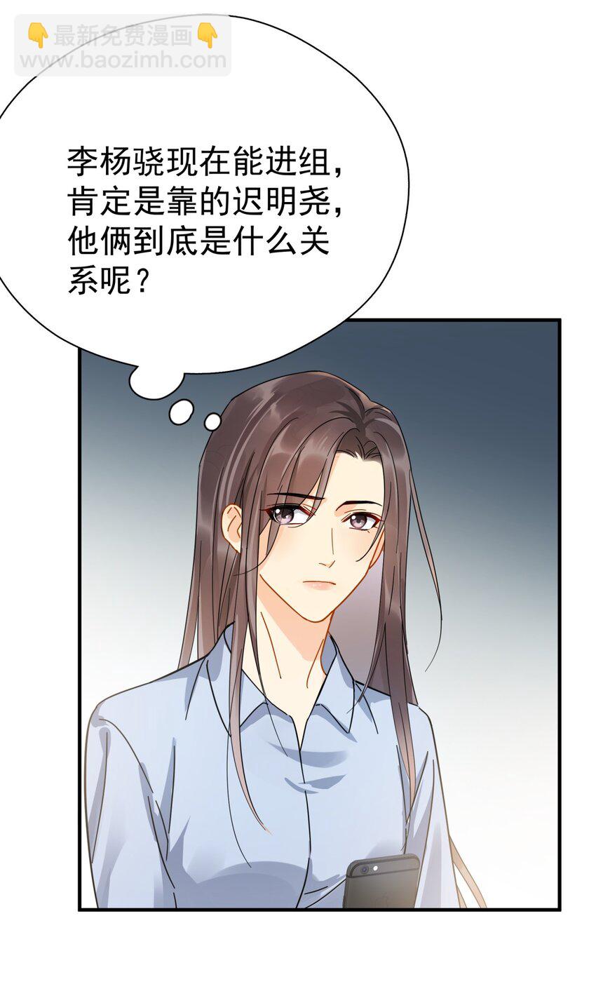 042 迟少可是稀有品种(1/2)-第48话