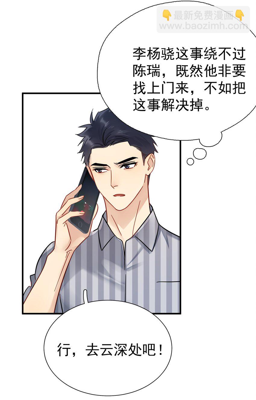 042 迟少可是稀有品种(1/2)-第48话