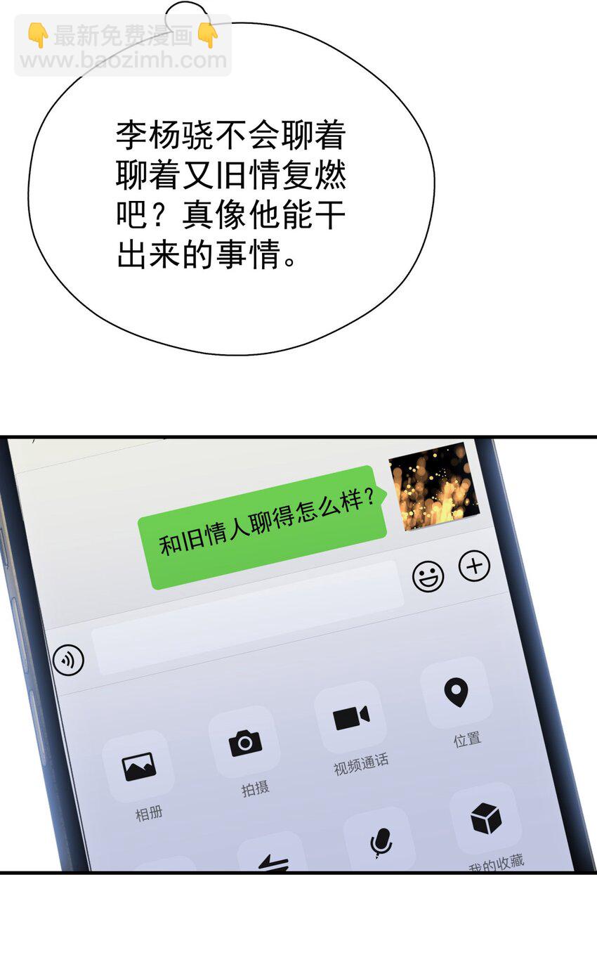 追尾 - 045 少爺又犯幼稚病了(1/2) - 7