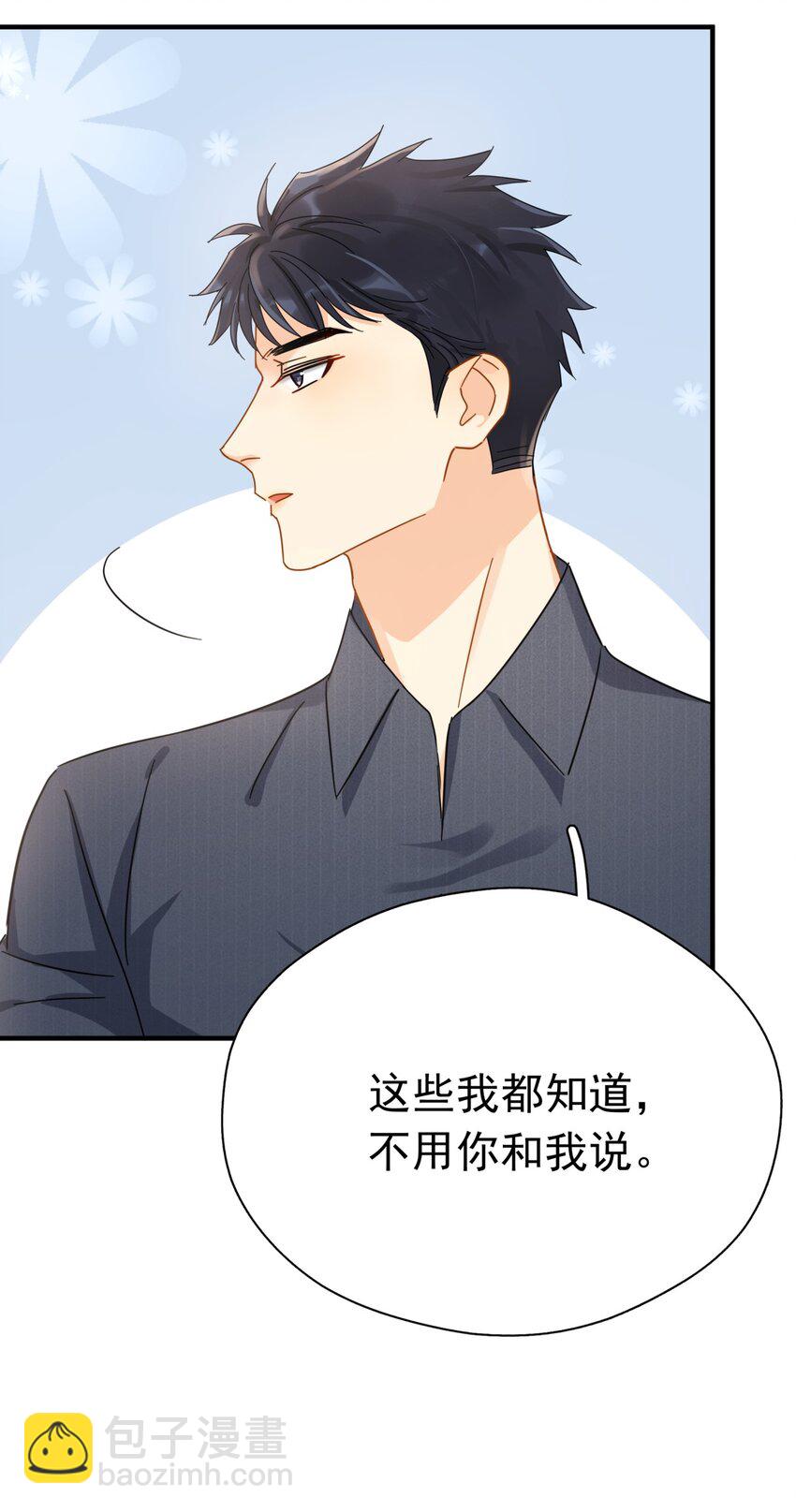 047 老板不安好心(1/2)-第54话