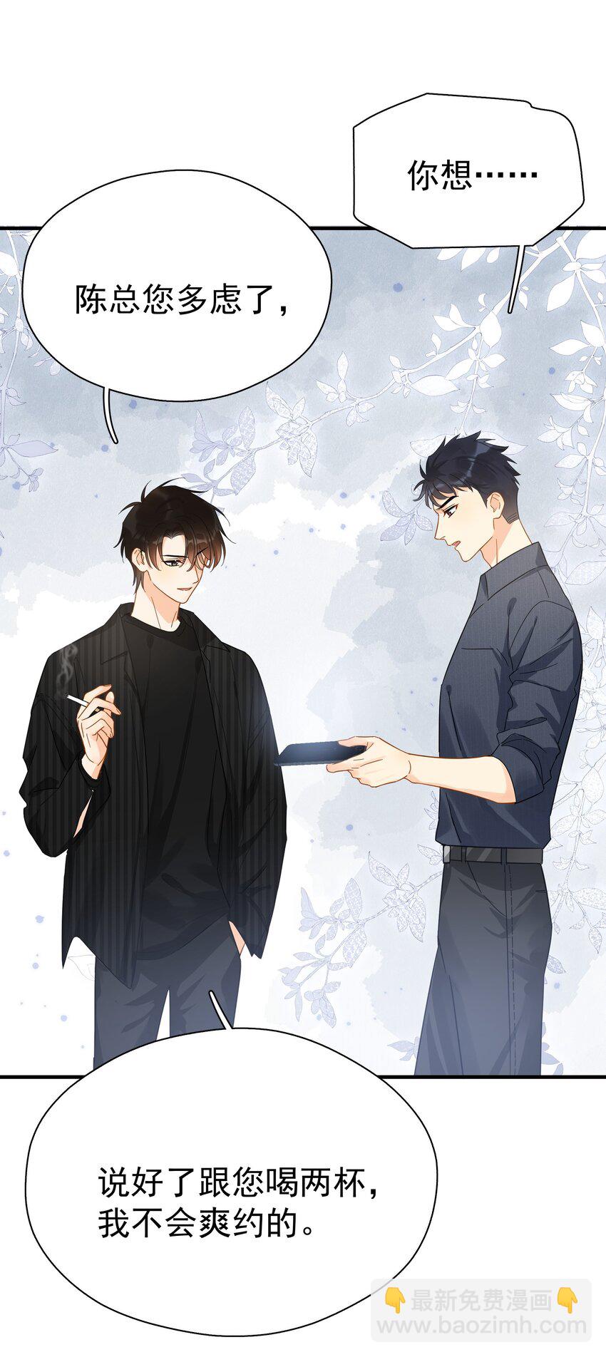 047 老板不安好心(1/2)-第54话