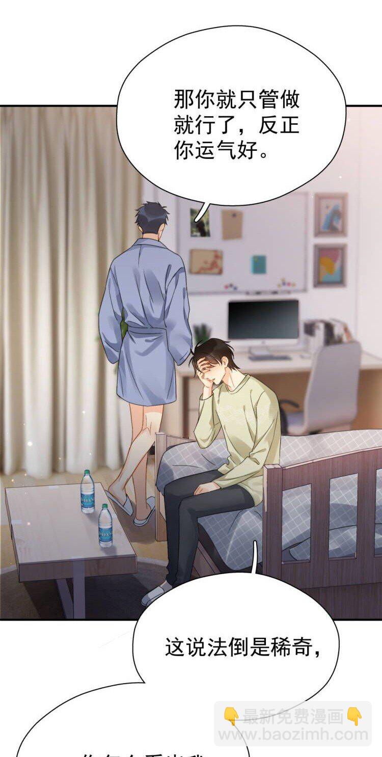 061 反正你运气好-第68话