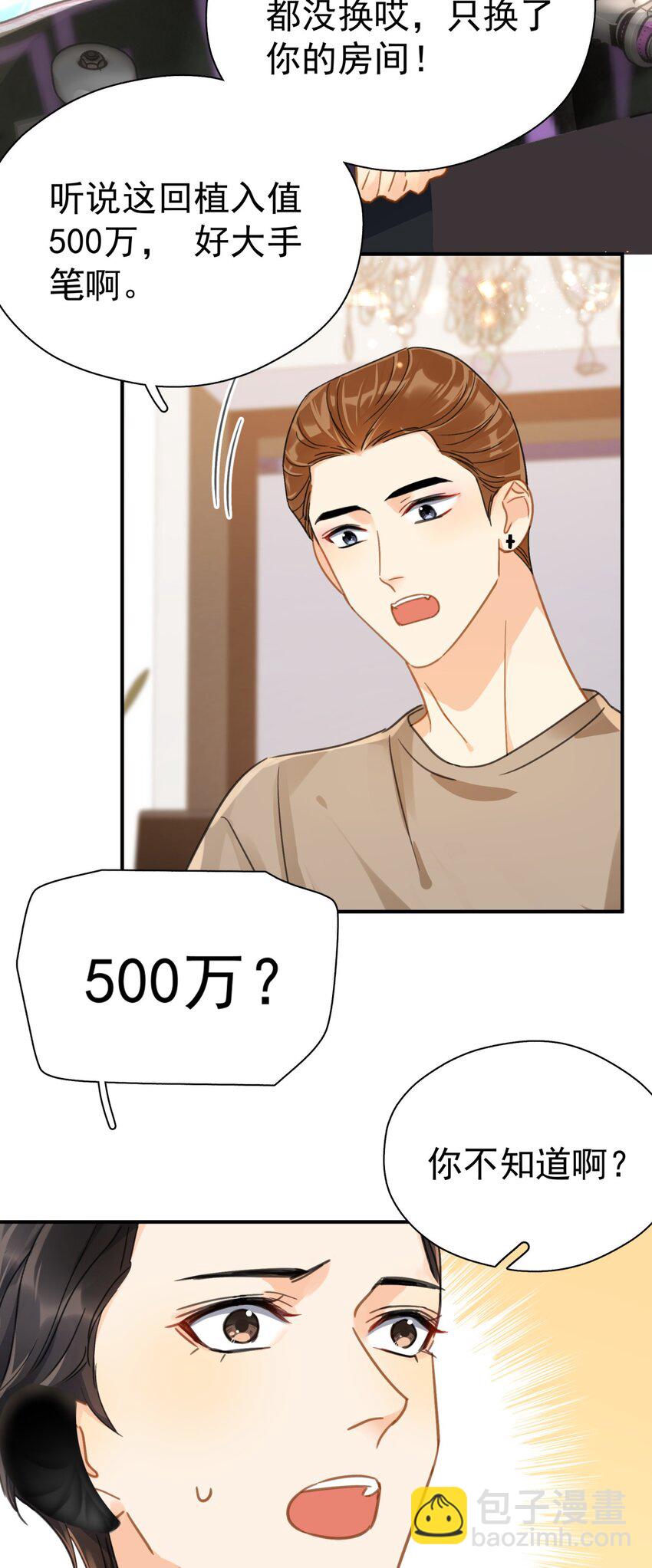 067 高中生谈恋爱似的-第74话