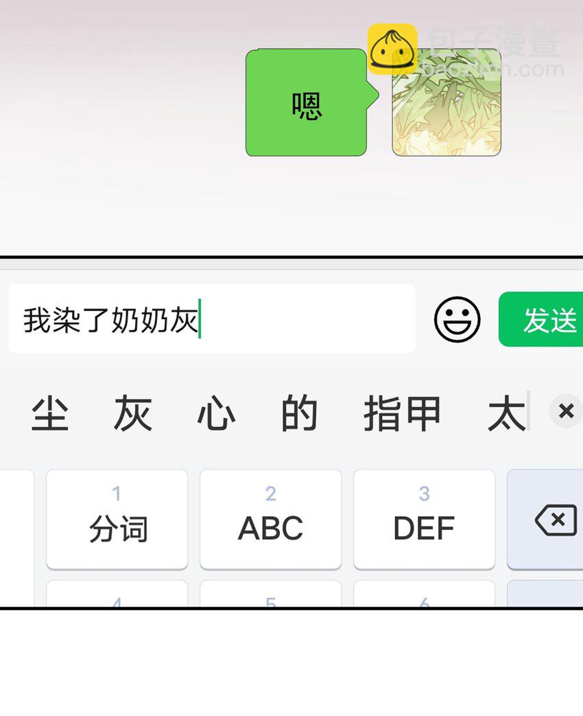 067 高中生谈恋爱似的-第74话