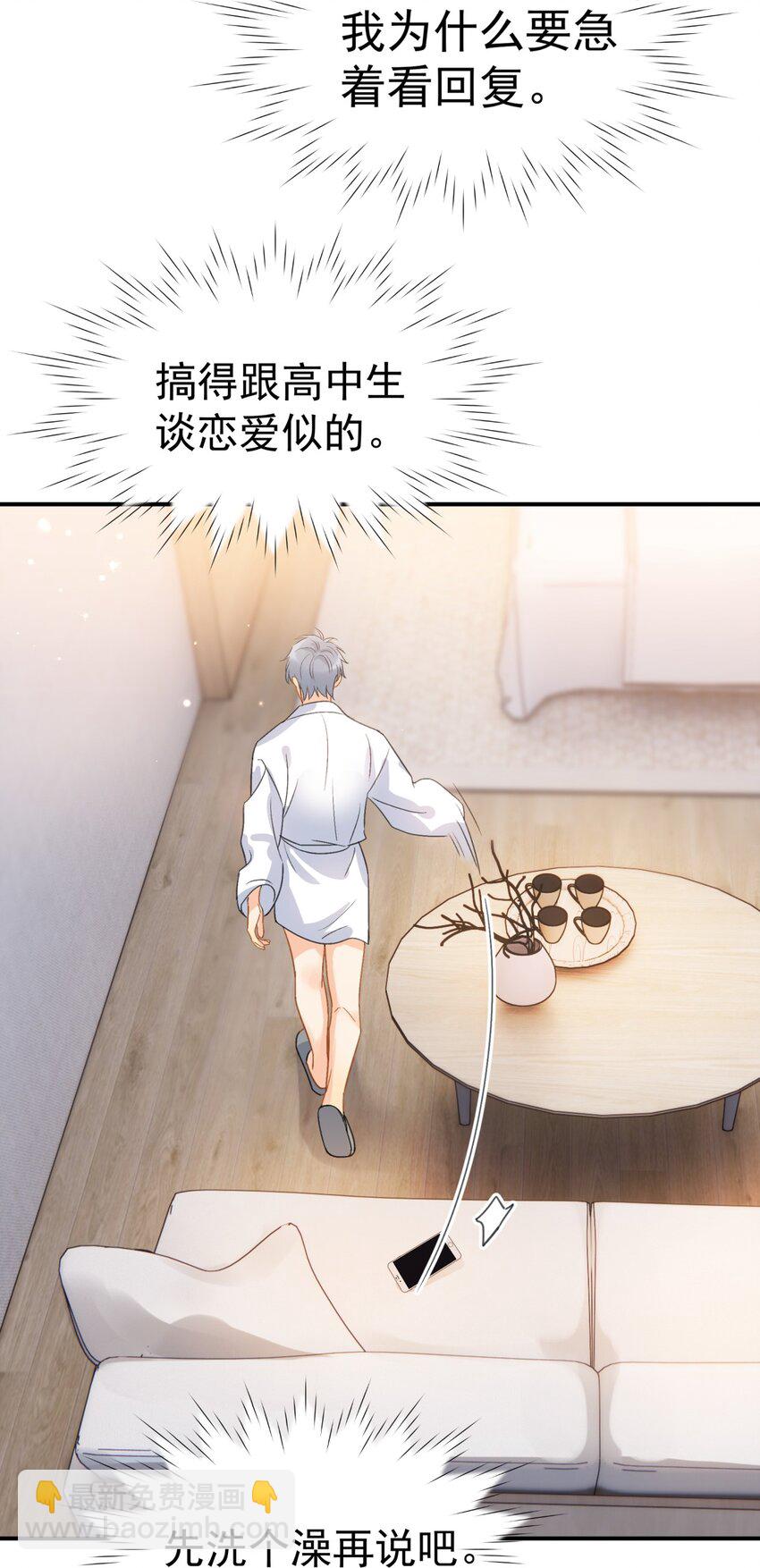 067 高中生谈恋爱似的-第74话