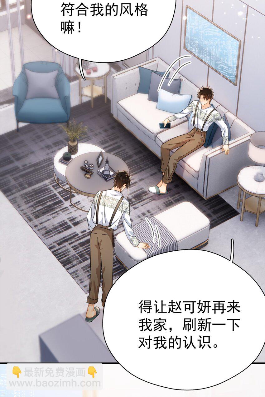 067 高中生谈恋爱似的-第74话