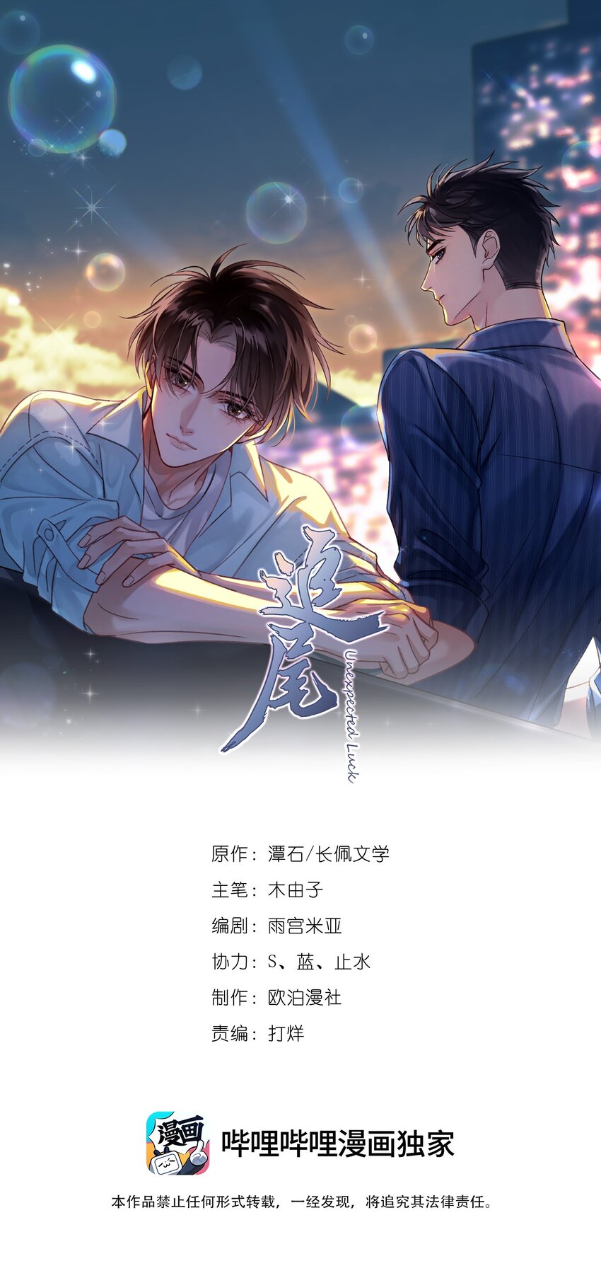 071 欲擒故纵-第78话