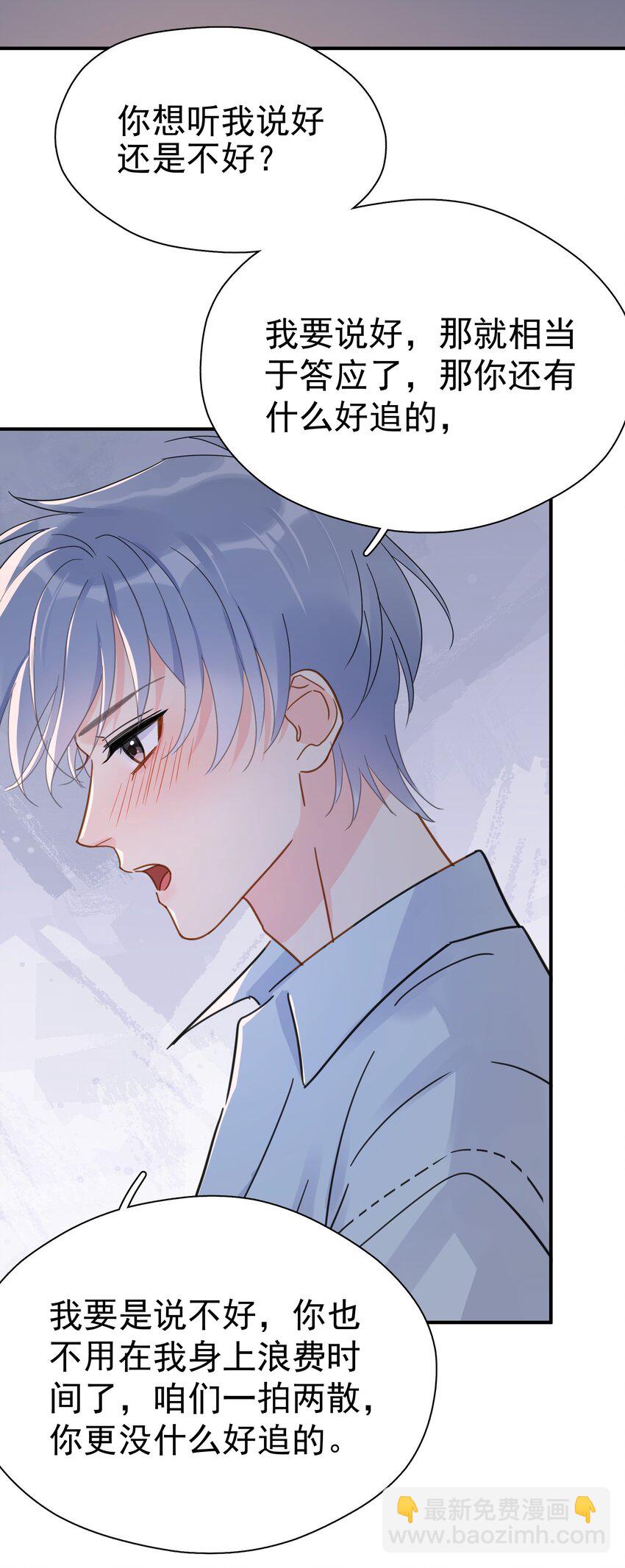 079 我追你好不好？-第86话