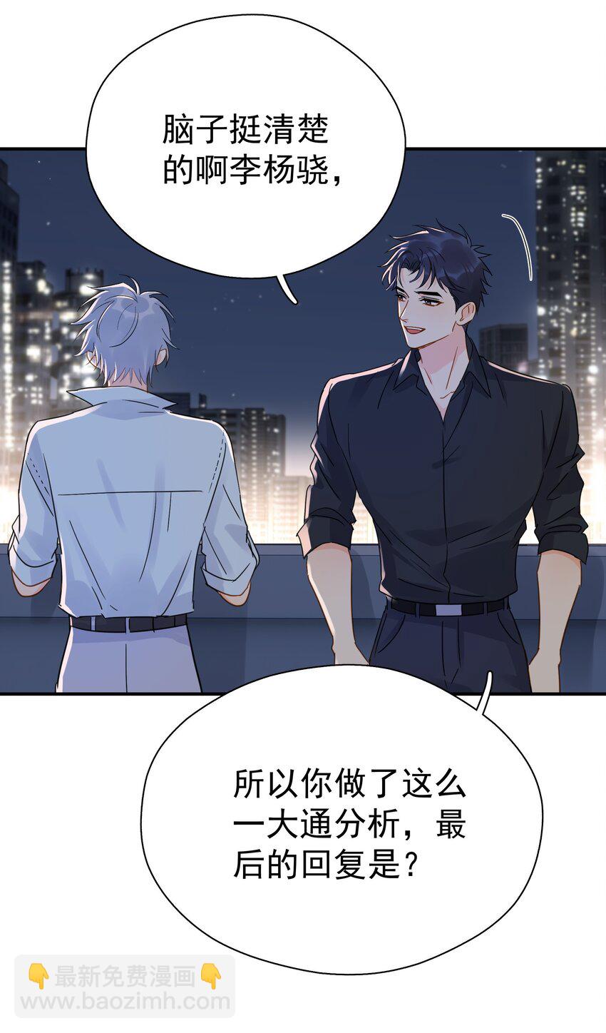 079 我追你好不好？-第86话