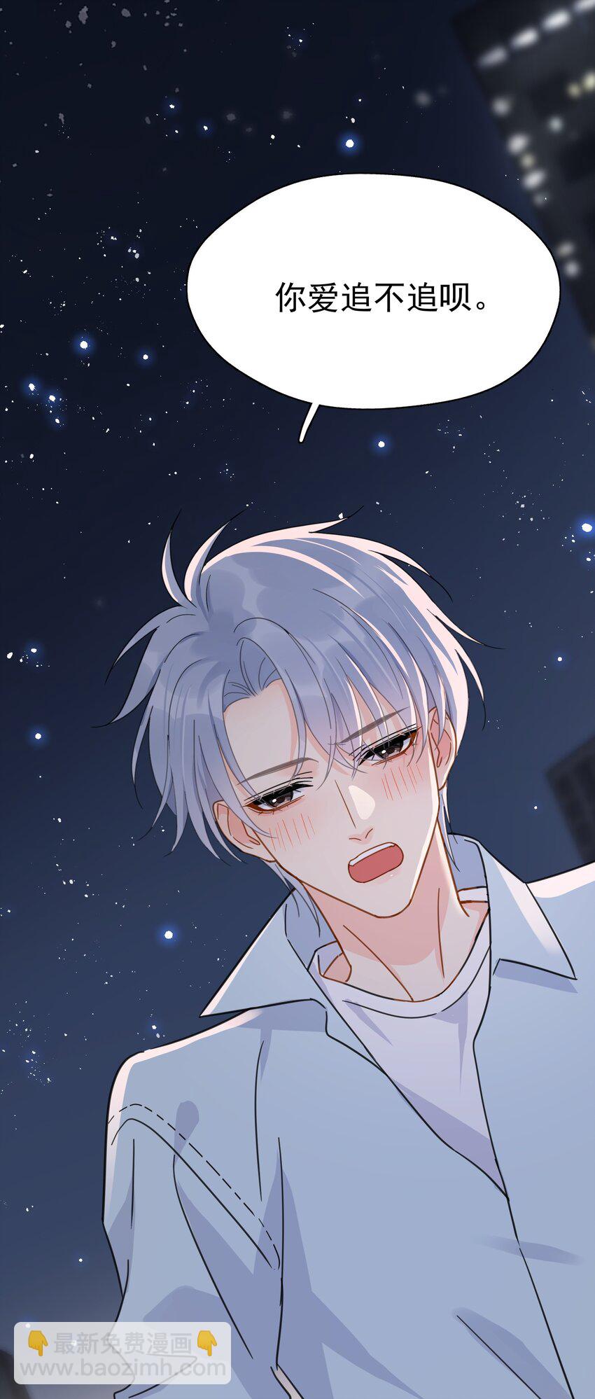 079 我追你好不好？-第86话