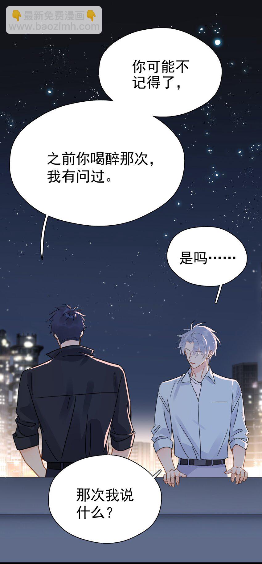079 我追你好不好？-第86话
