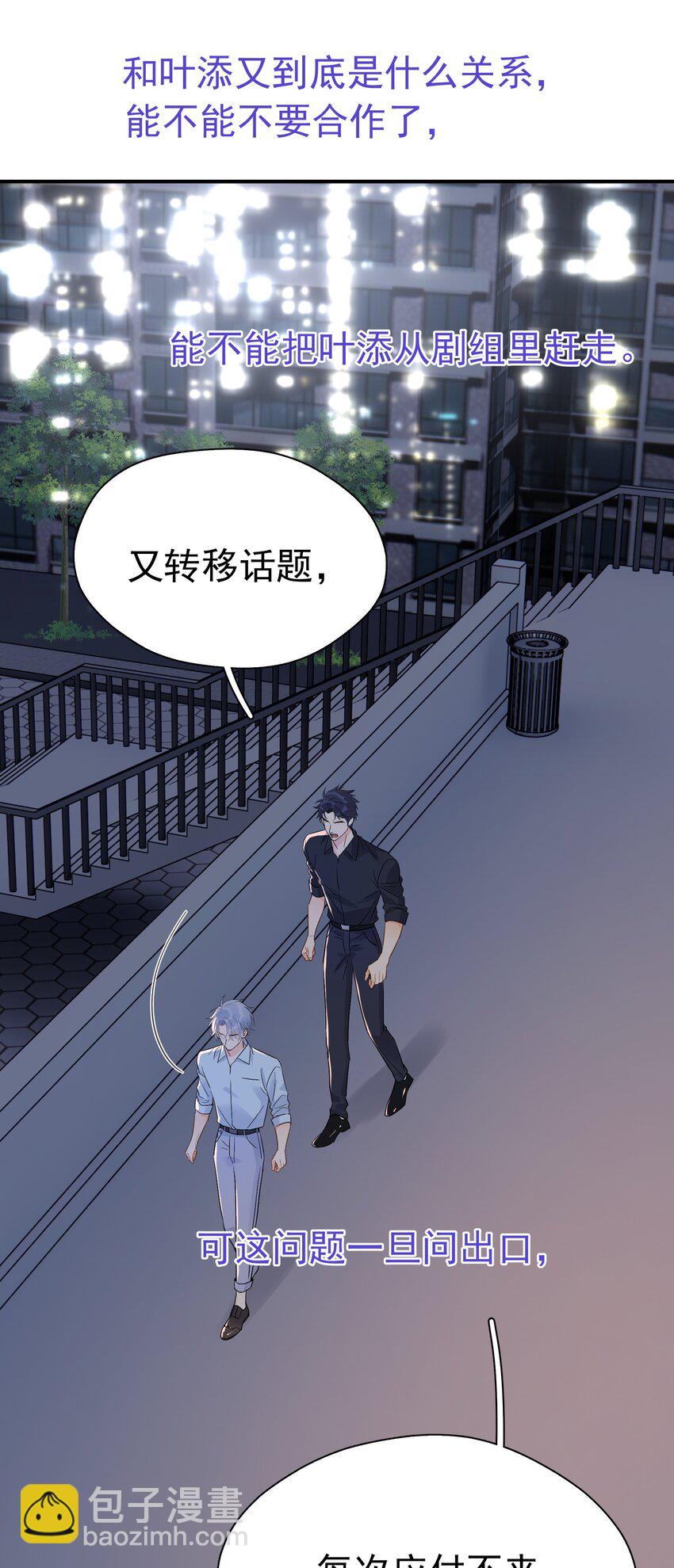 079 我追你好不好？-第86话