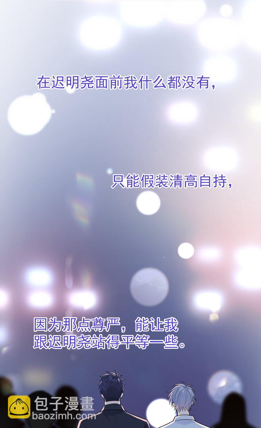 079 我追你好不好？-第86话