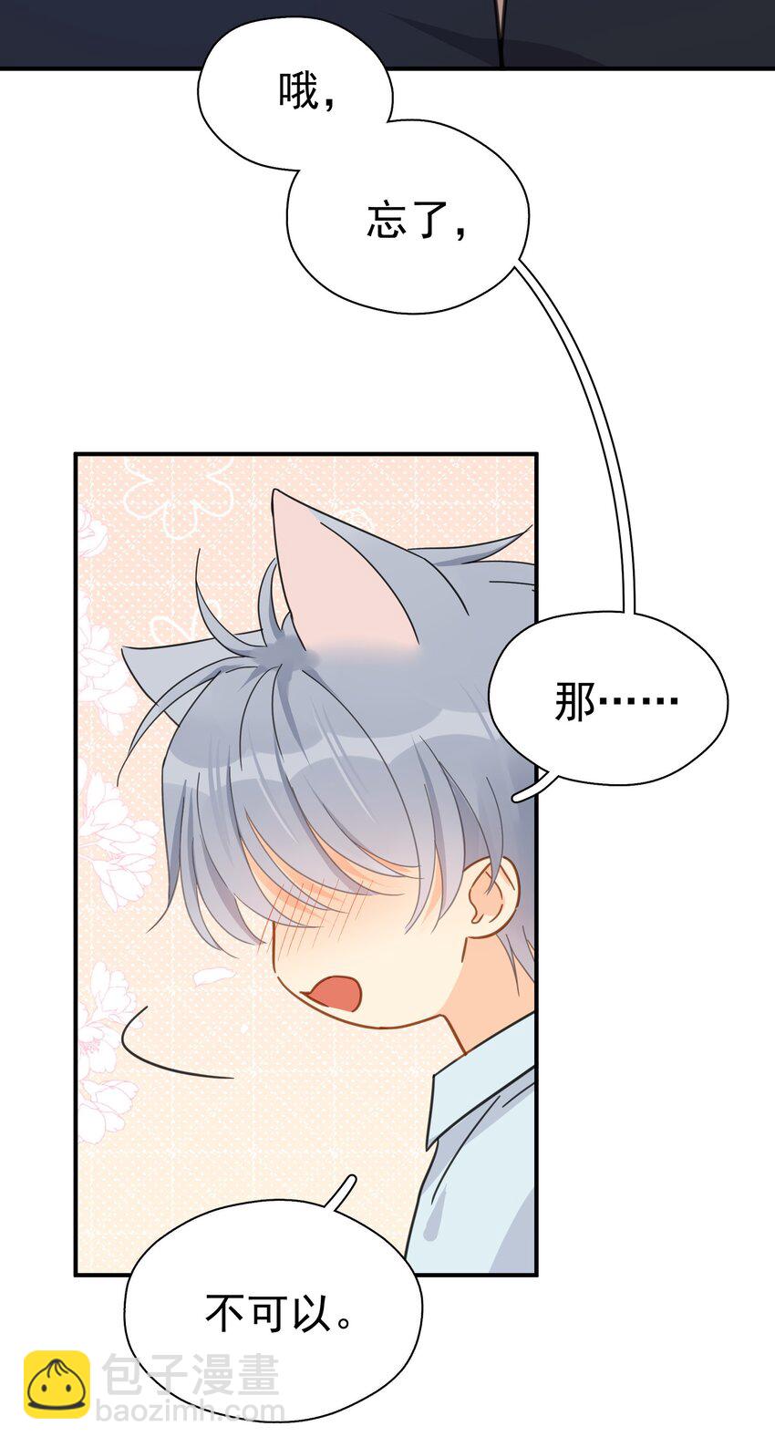 079 我追你好不好？-第86话