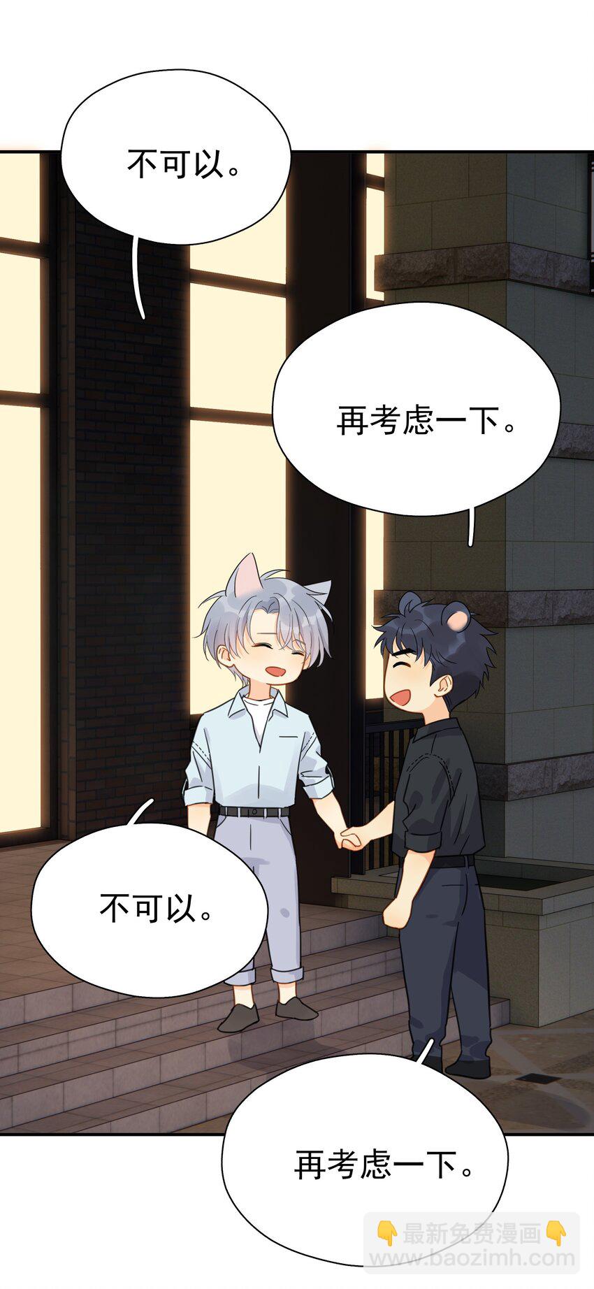 079 我追你好不好？-第86话