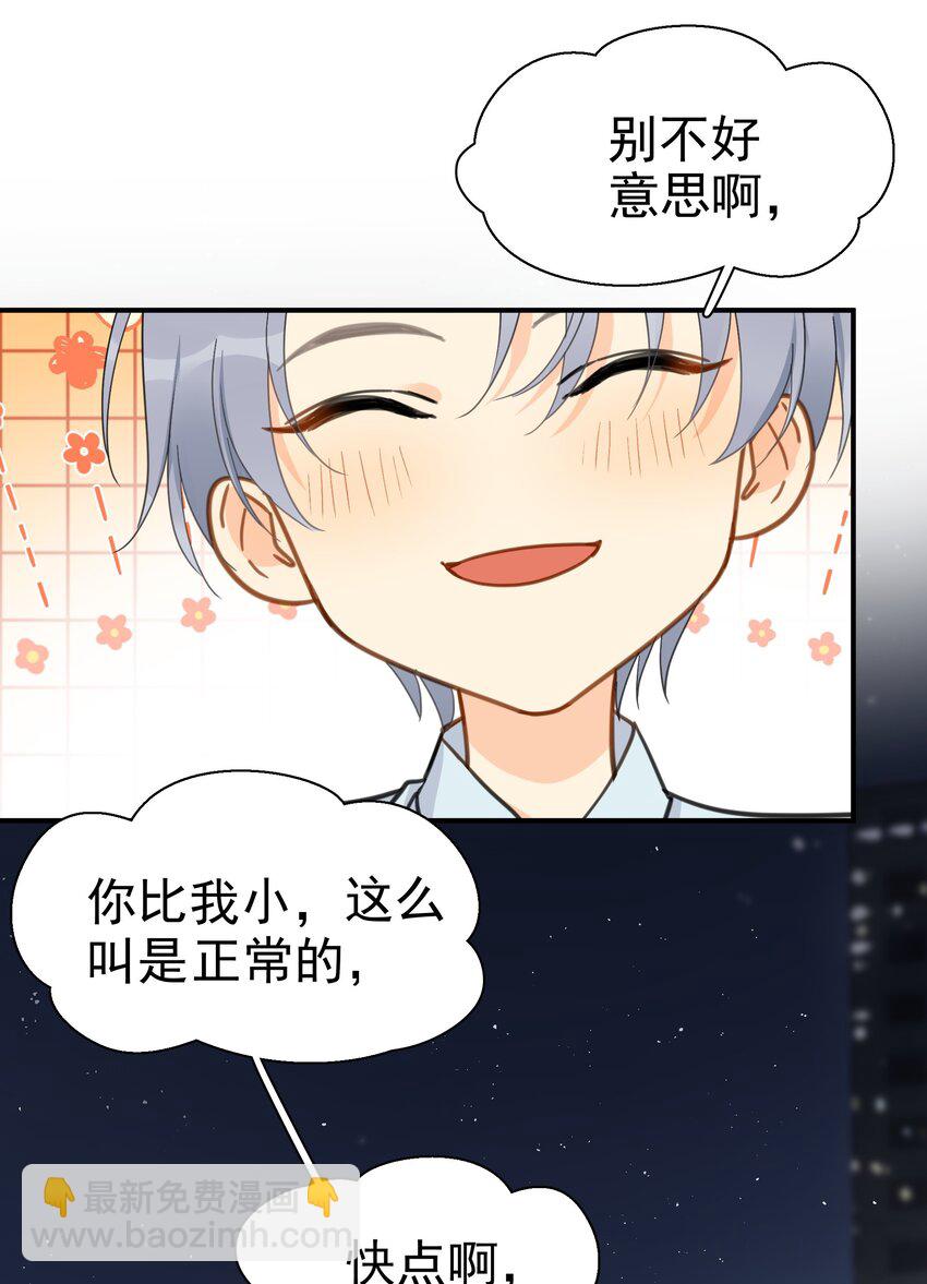 079 我追你好不好？-第86话